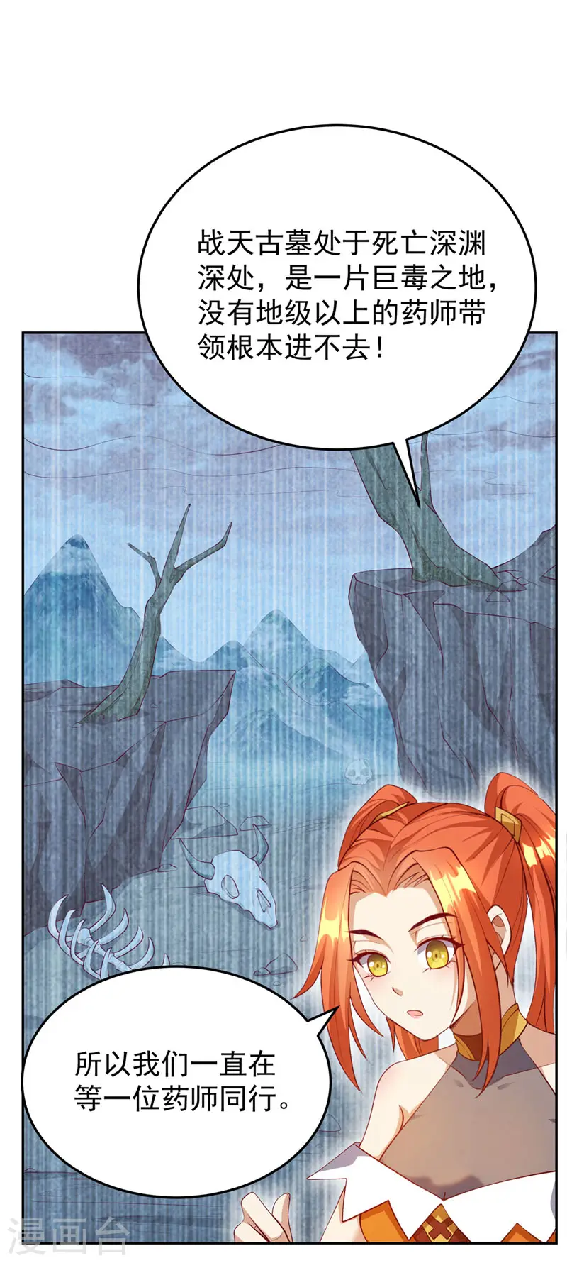 第258话 死劫我也义无反顾！ 第14页