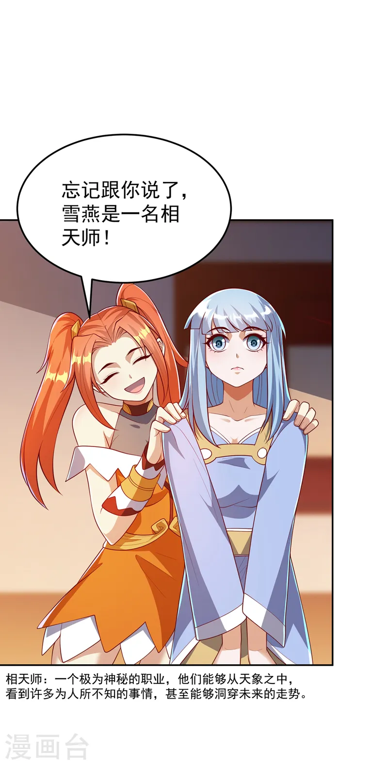 第258话 死劫我也义无反顾！ 第18页
