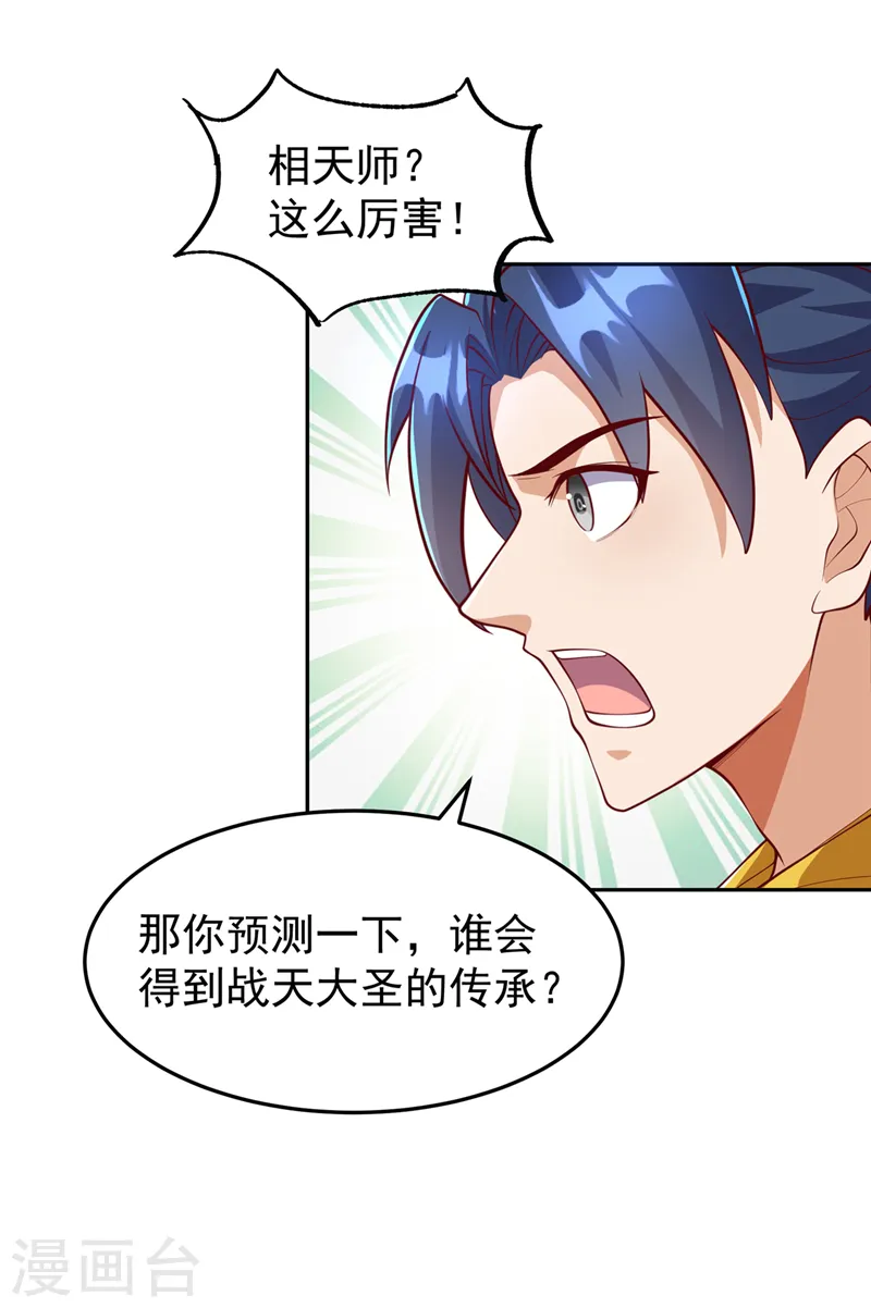 第258话 死劫我也义无反顾！ 第19页