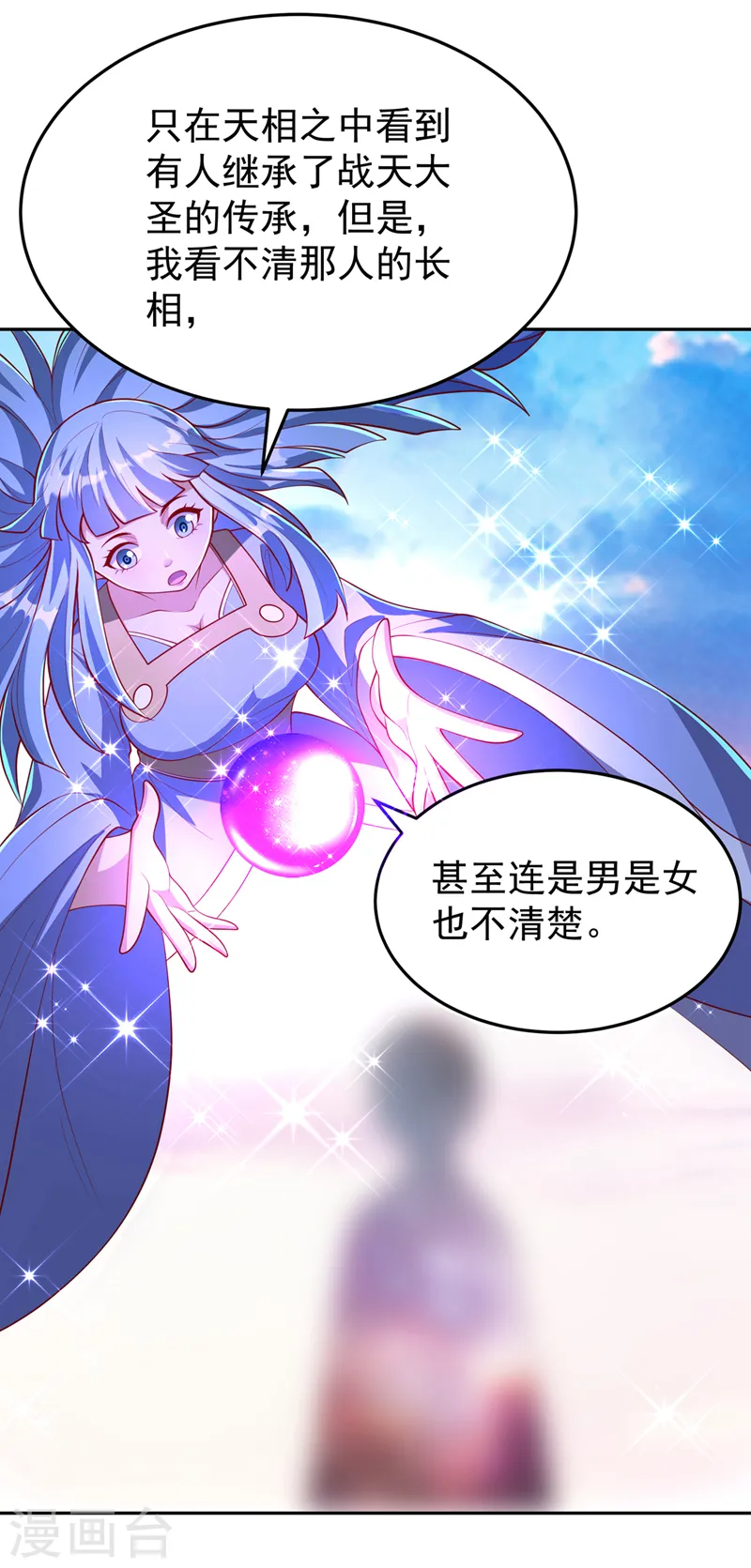 第258话 死劫我也义无反顾！ 第20页