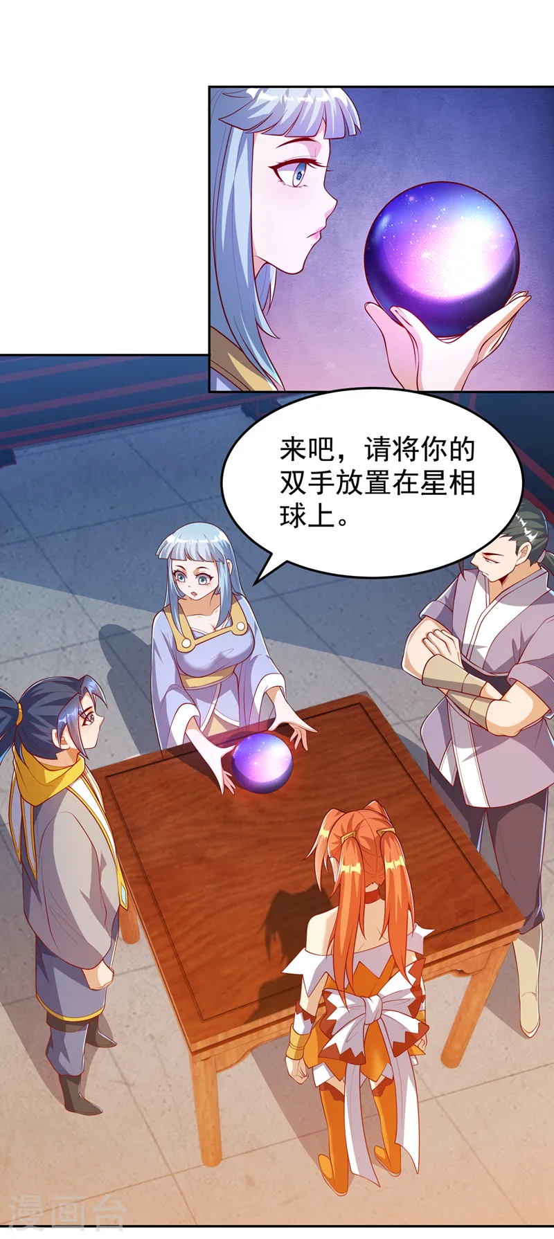 第258话 死劫我也义无反顾！ 第23页