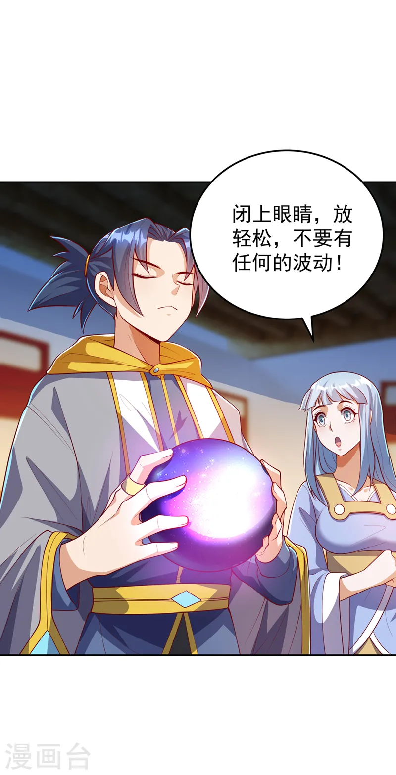 第258话 死劫我也义无反顾！ 第24页