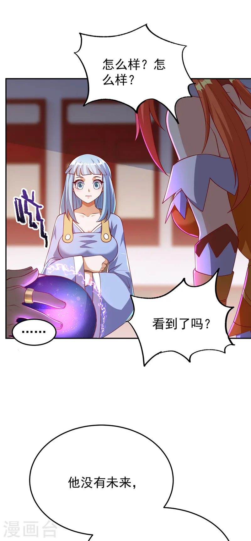 第258话 死劫我也义无反顾！ 第25页