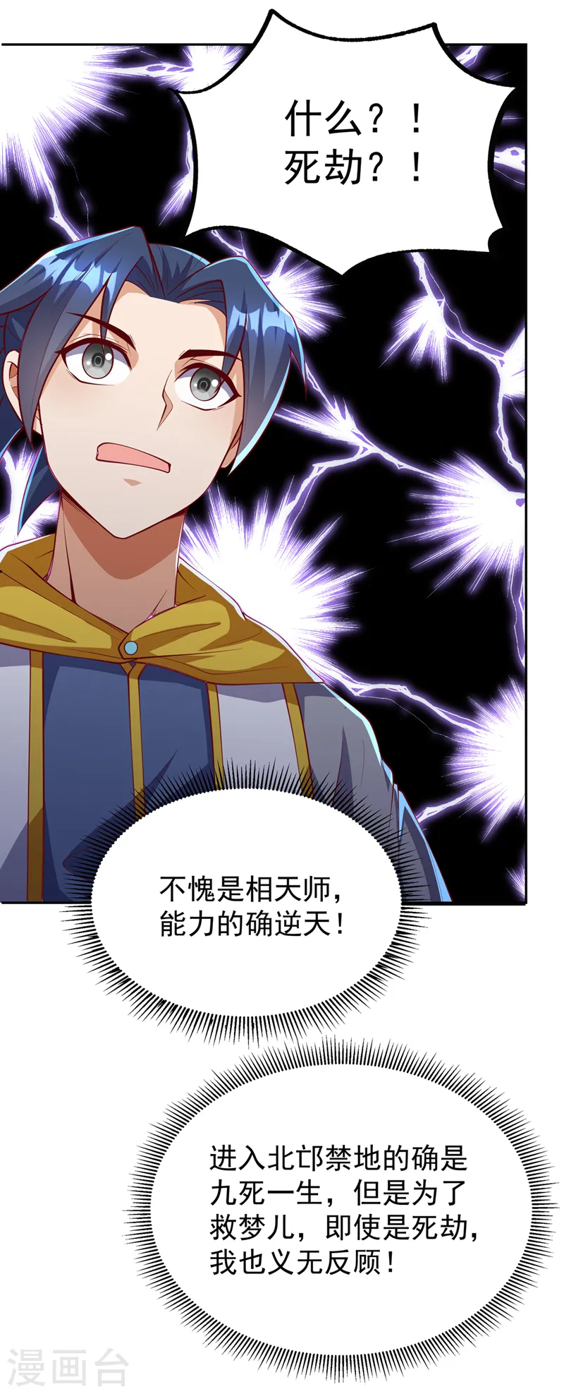 第258话 死劫我也义无反顾！ 第29页