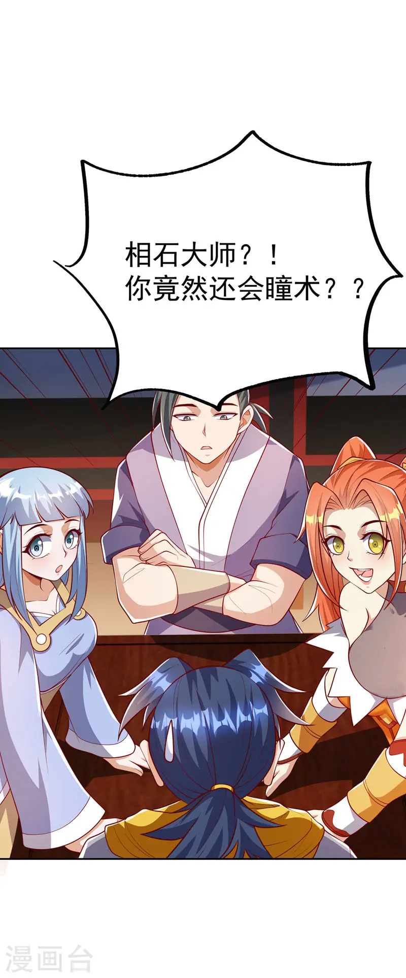 第258话 死劫我也义无反顾！ 第33页