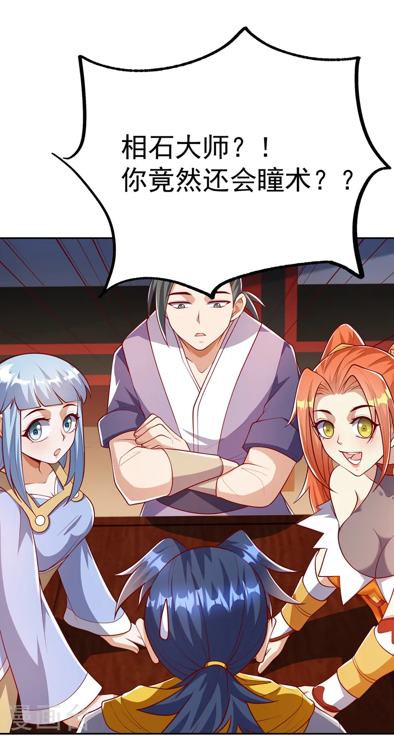 第259话 这东西不凡！要拿下 第1页
