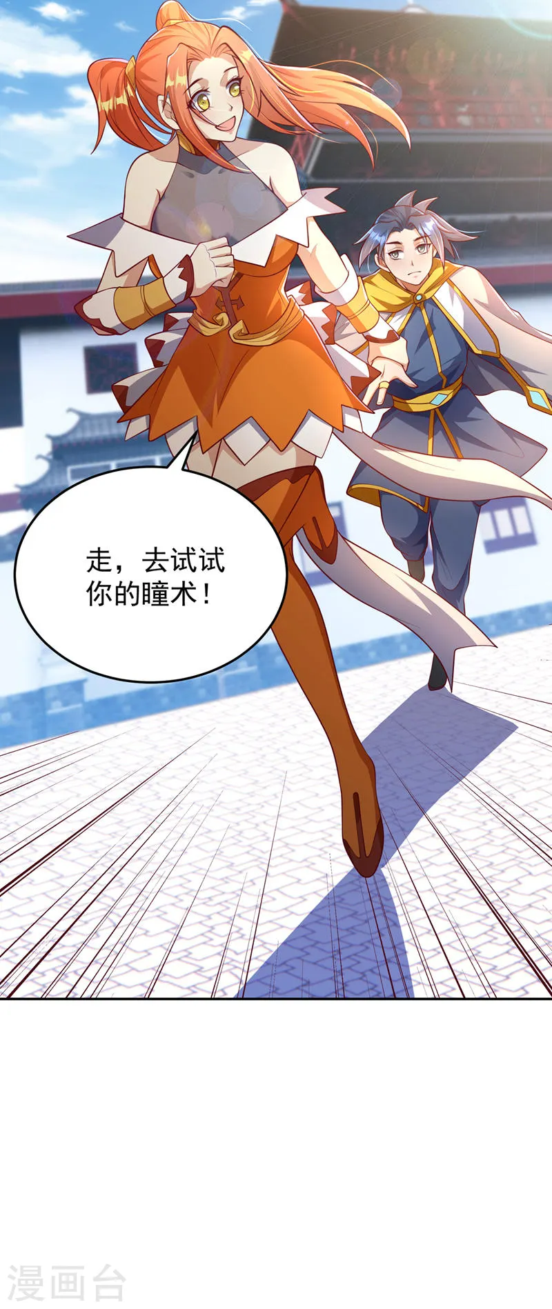 第259话 这东西不凡！要拿下 第3页