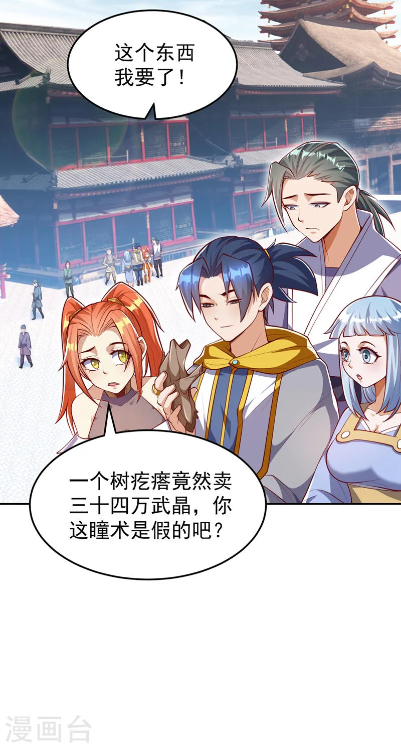 第259话 这东西不凡！要拿下 第5页