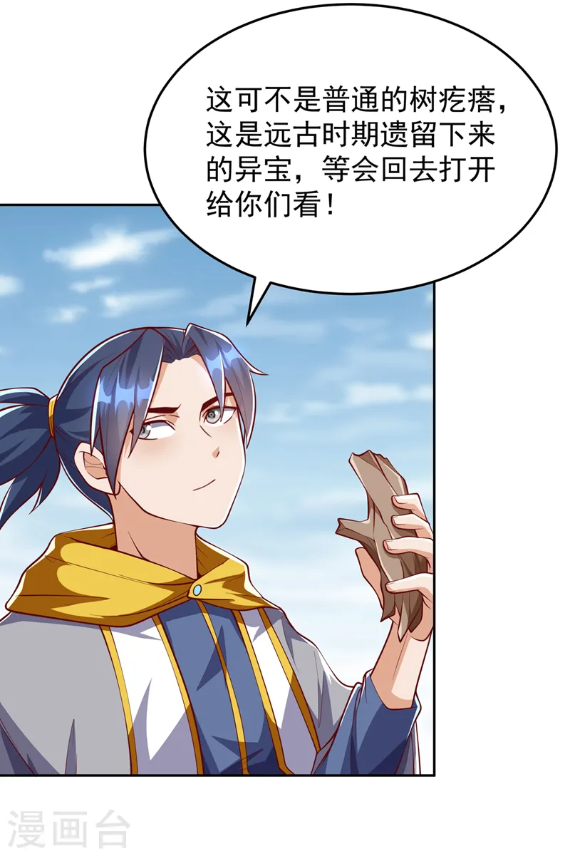 第259话 这东西不凡！要拿下 第6页