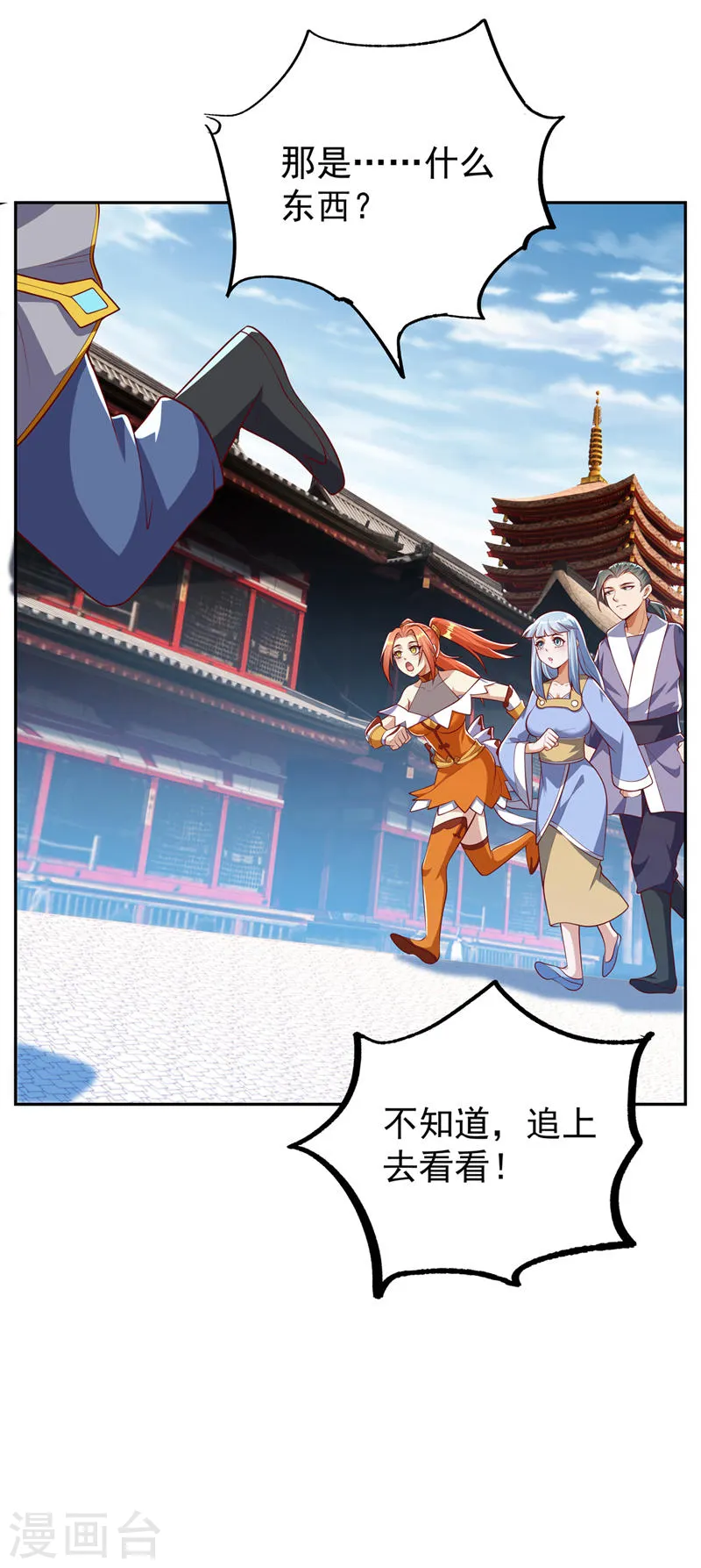 第259话 这东西不凡！要拿下 第9页