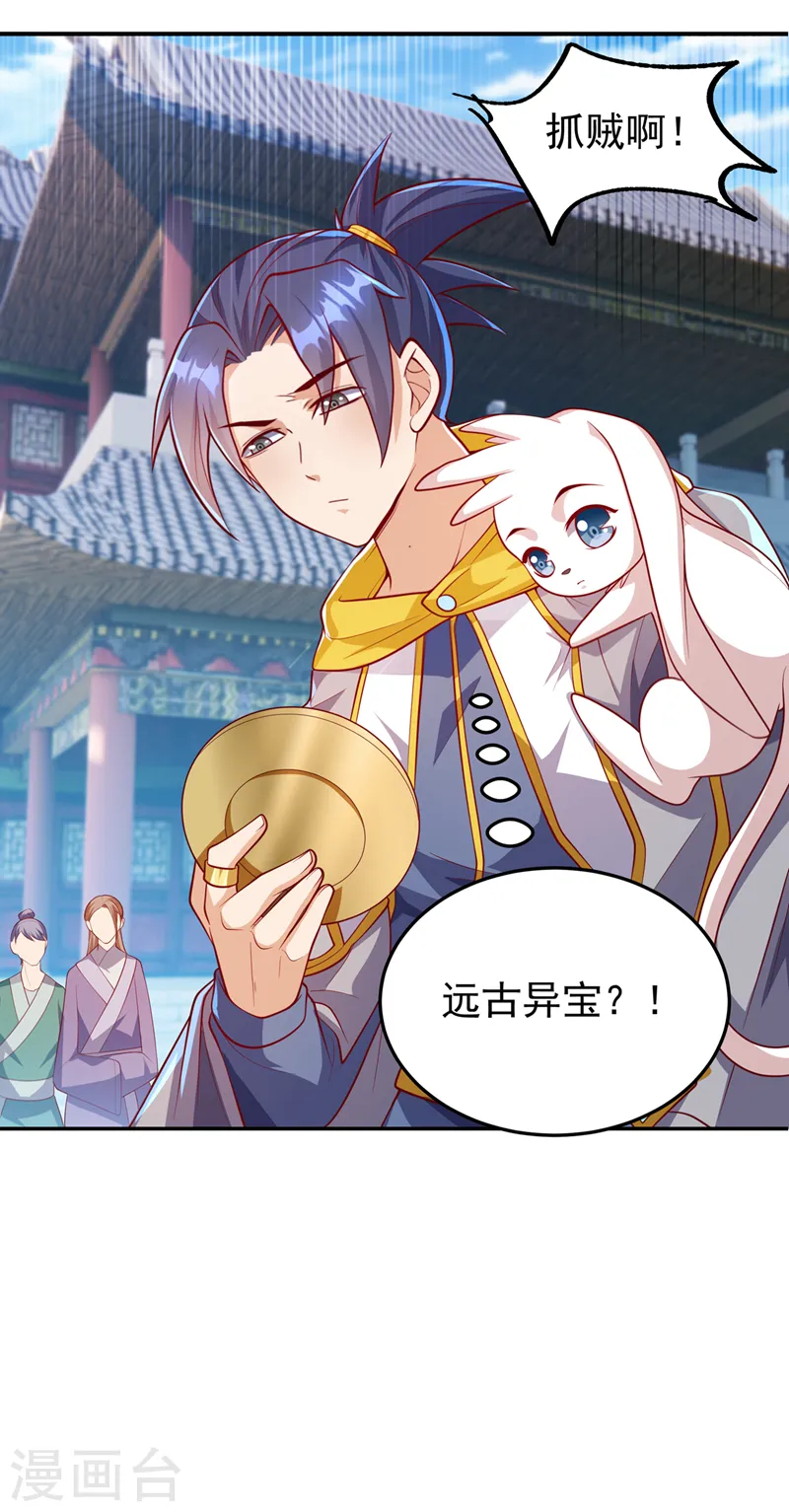 第259话 这东西不凡！要拿下 第14页