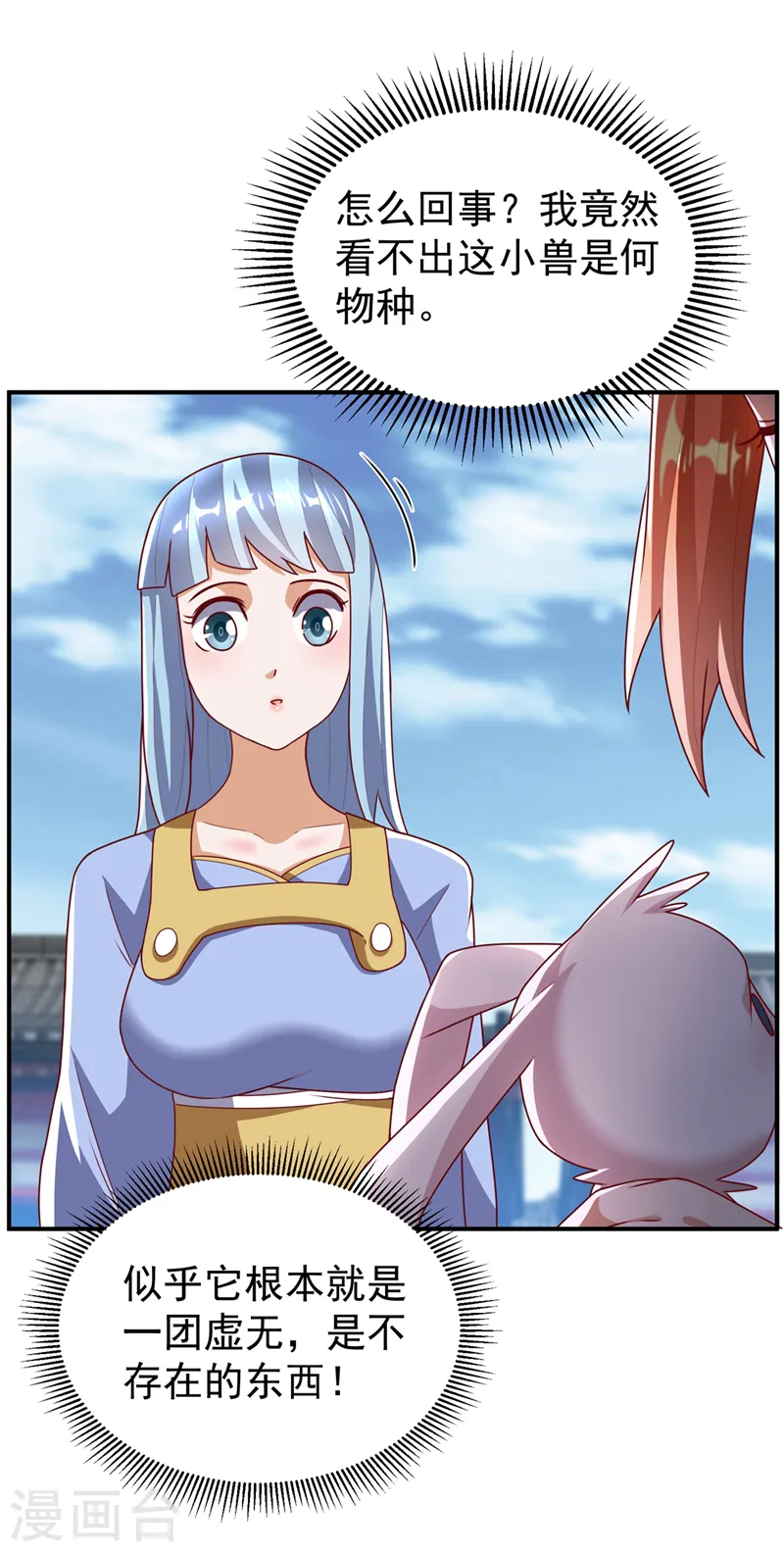 第259话 这东西不凡！要拿下 第17页