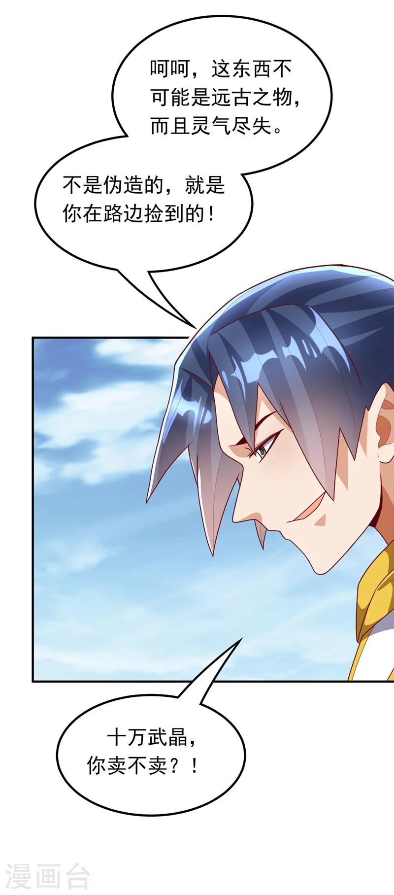 第259话 这东西不凡！要拿下 第20页