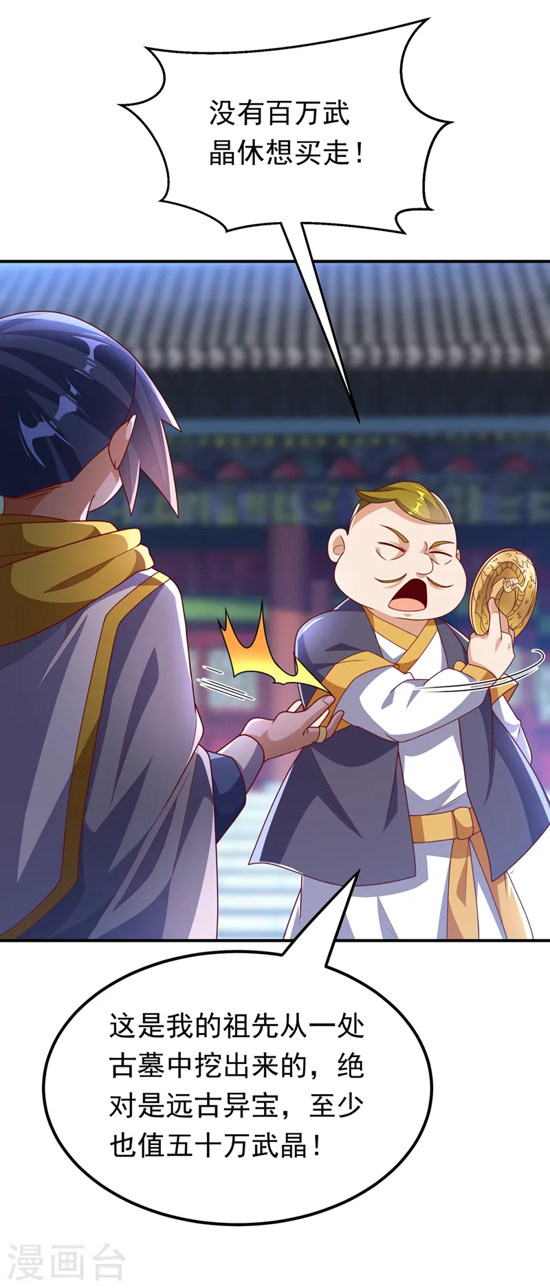第259话 这东西不凡！要拿下 第21页