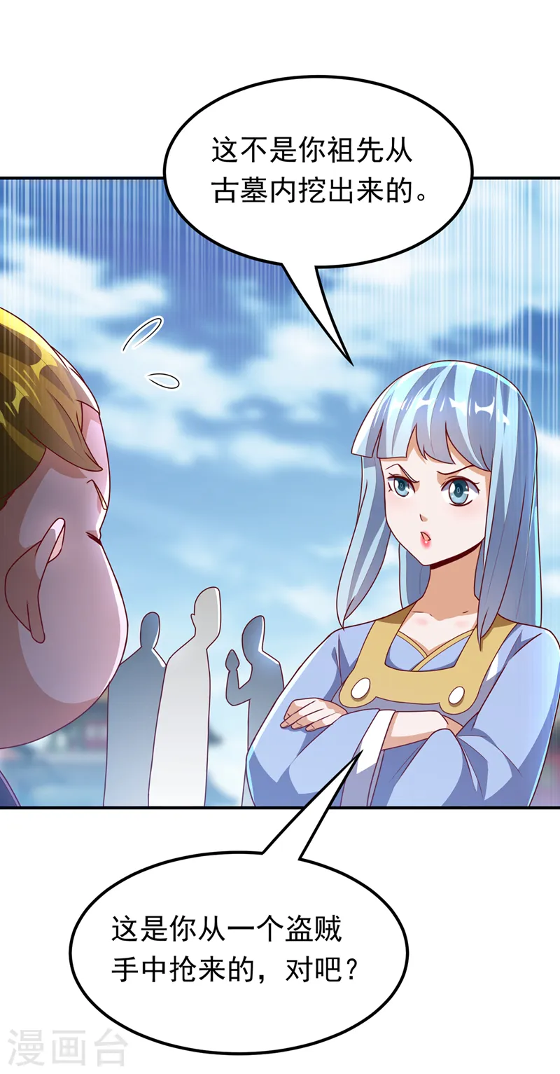 第259话 这东西不凡！要拿下 第22页