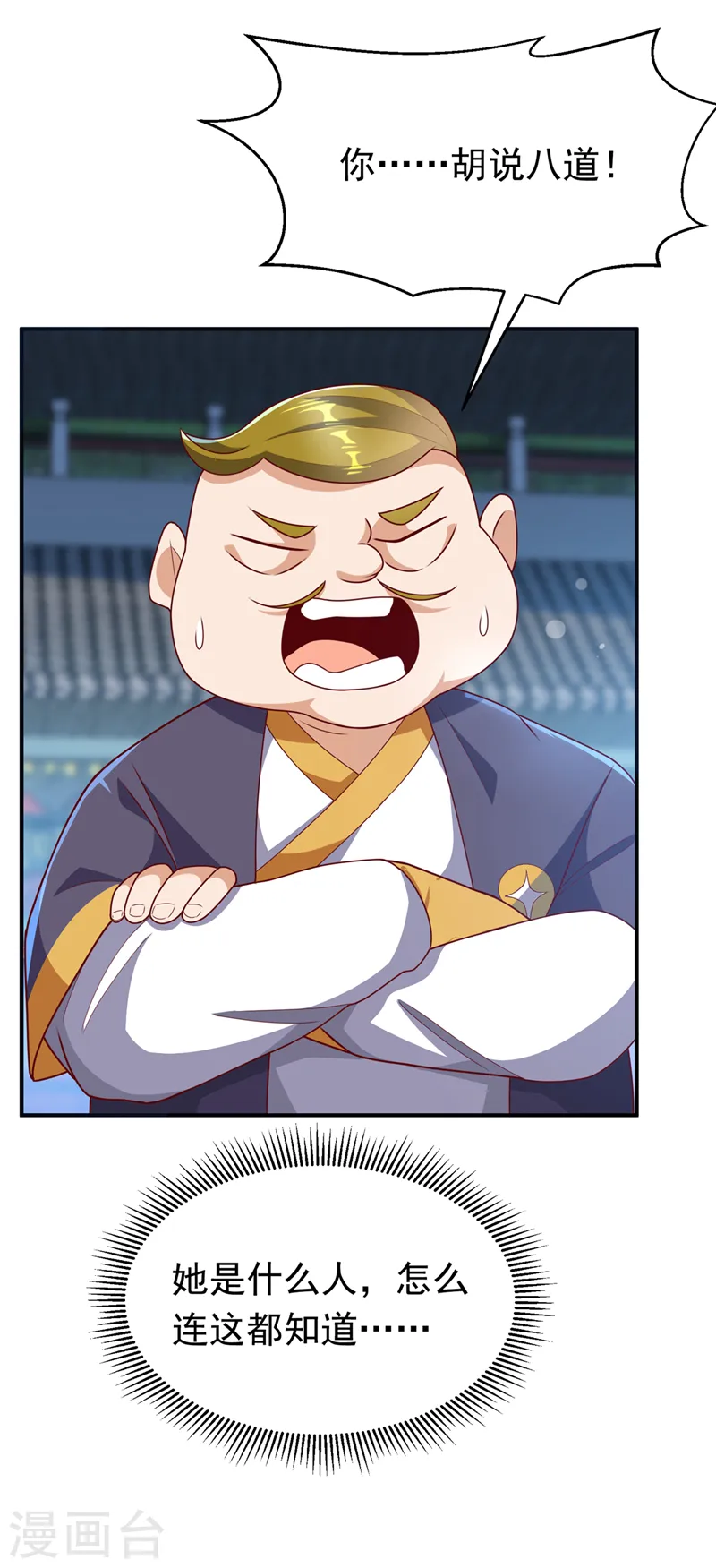 第259话 这东西不凡！要拿下 第23页
