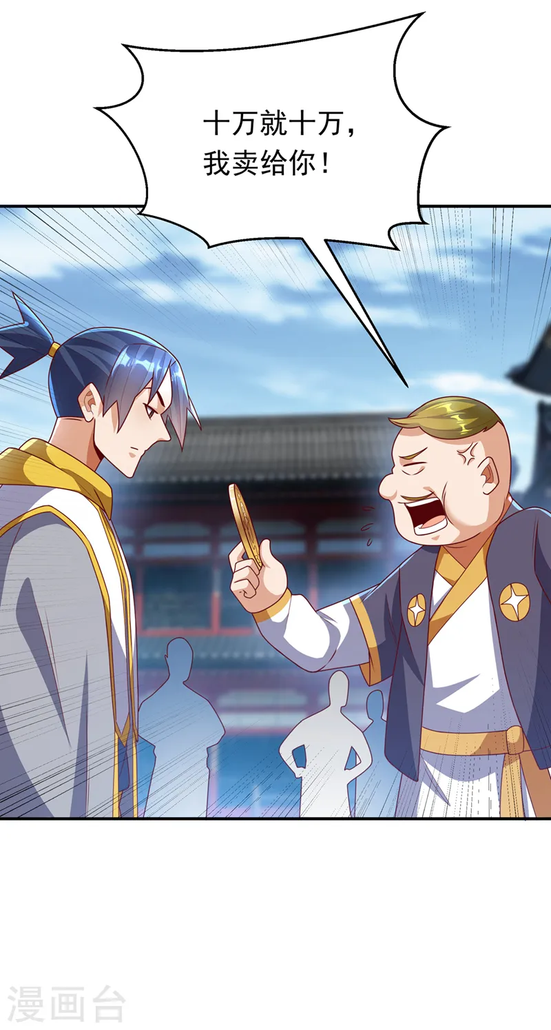 第259话 这东西不凡！要拿下 第24页