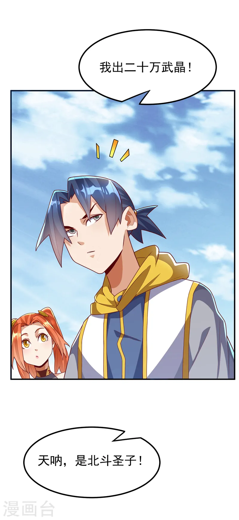 第259话 这东西不凡！要拿下 第25页