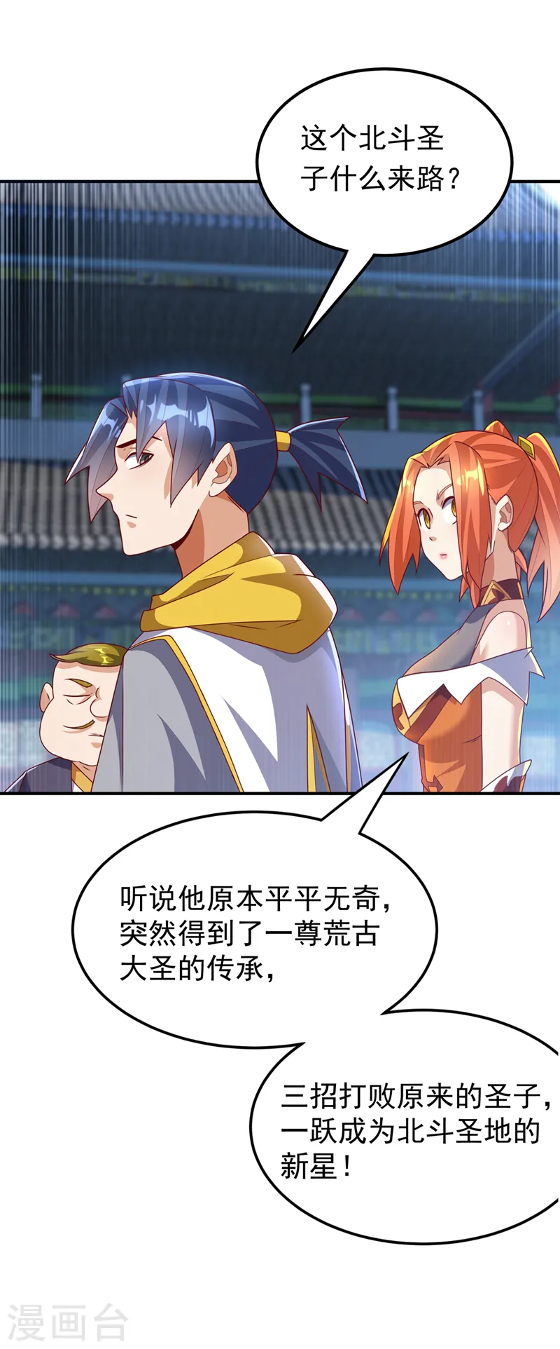 第259话 这东西不凡！要拿下 第27页