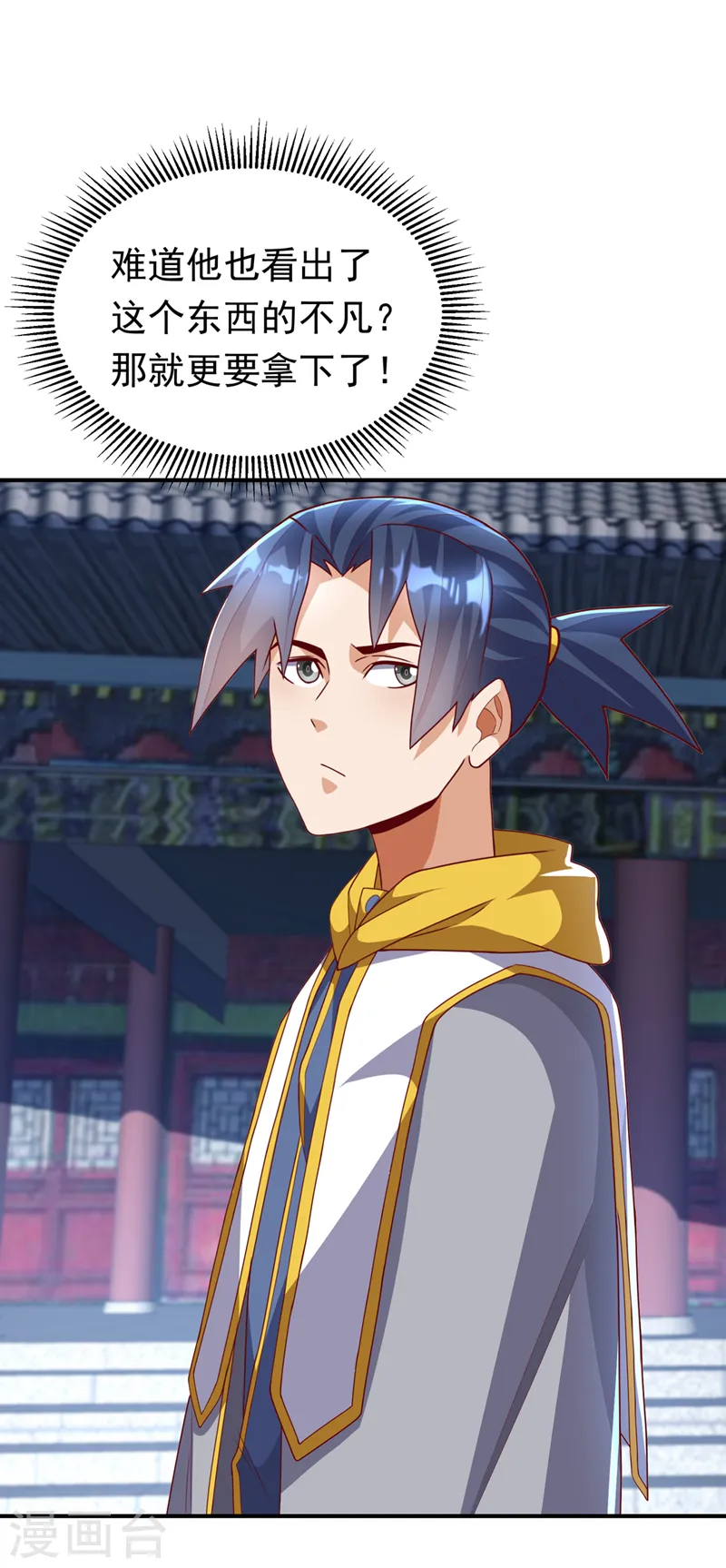 第259话 这东西不凡！要拿下 第28页