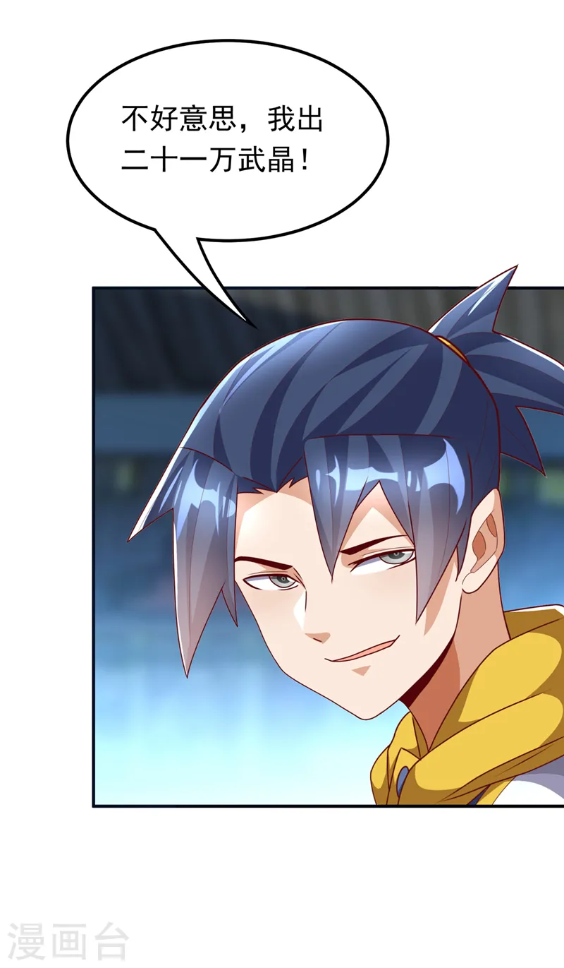 第259话 这东西不凡！要拿下 第29页