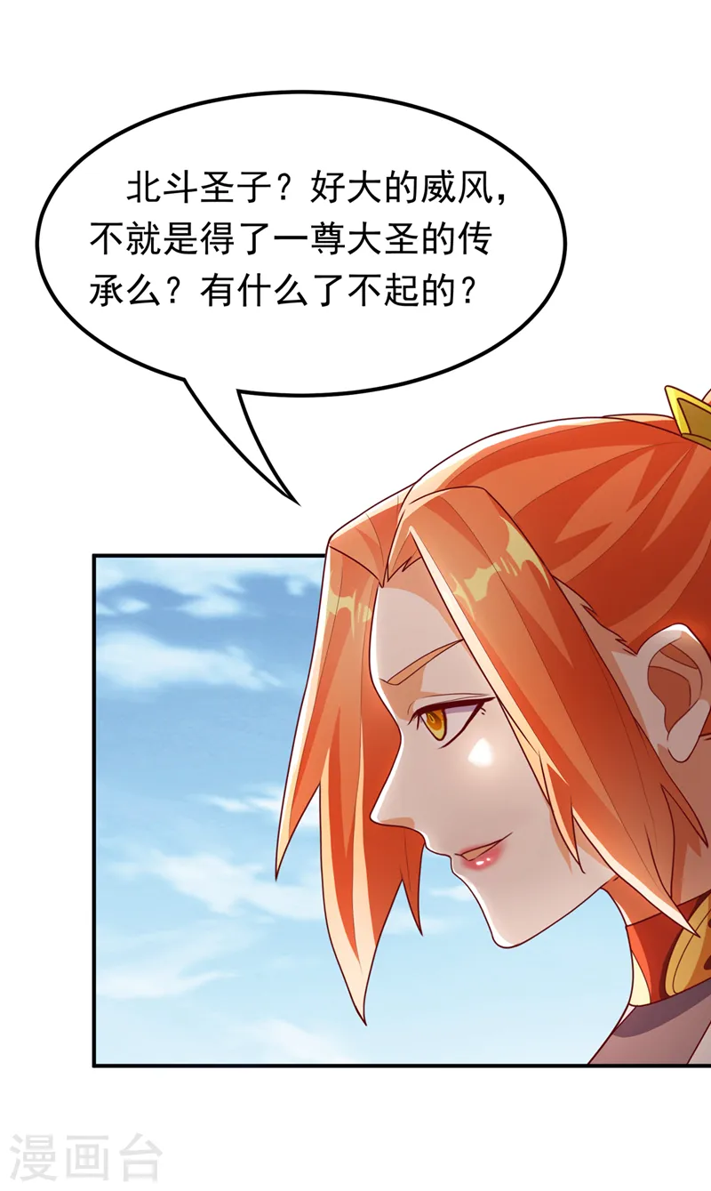 第259话 这东西不凡！要拿下 第32页