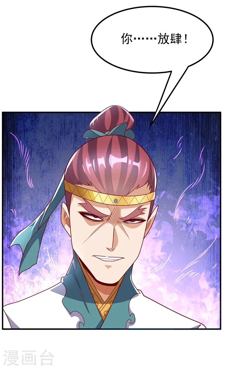 第259话 这东西不凡！要拿下 第33页