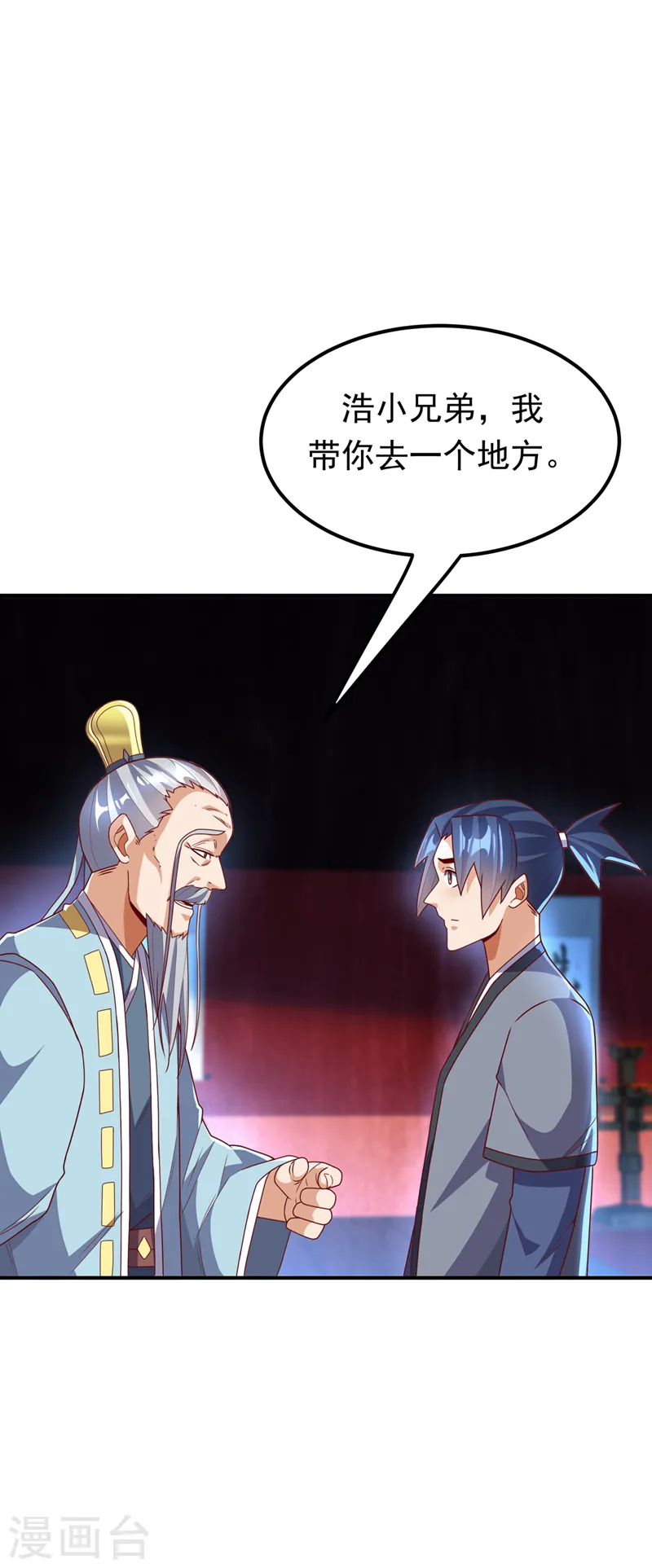 第256话 神农药典？当圣主？ 第1页