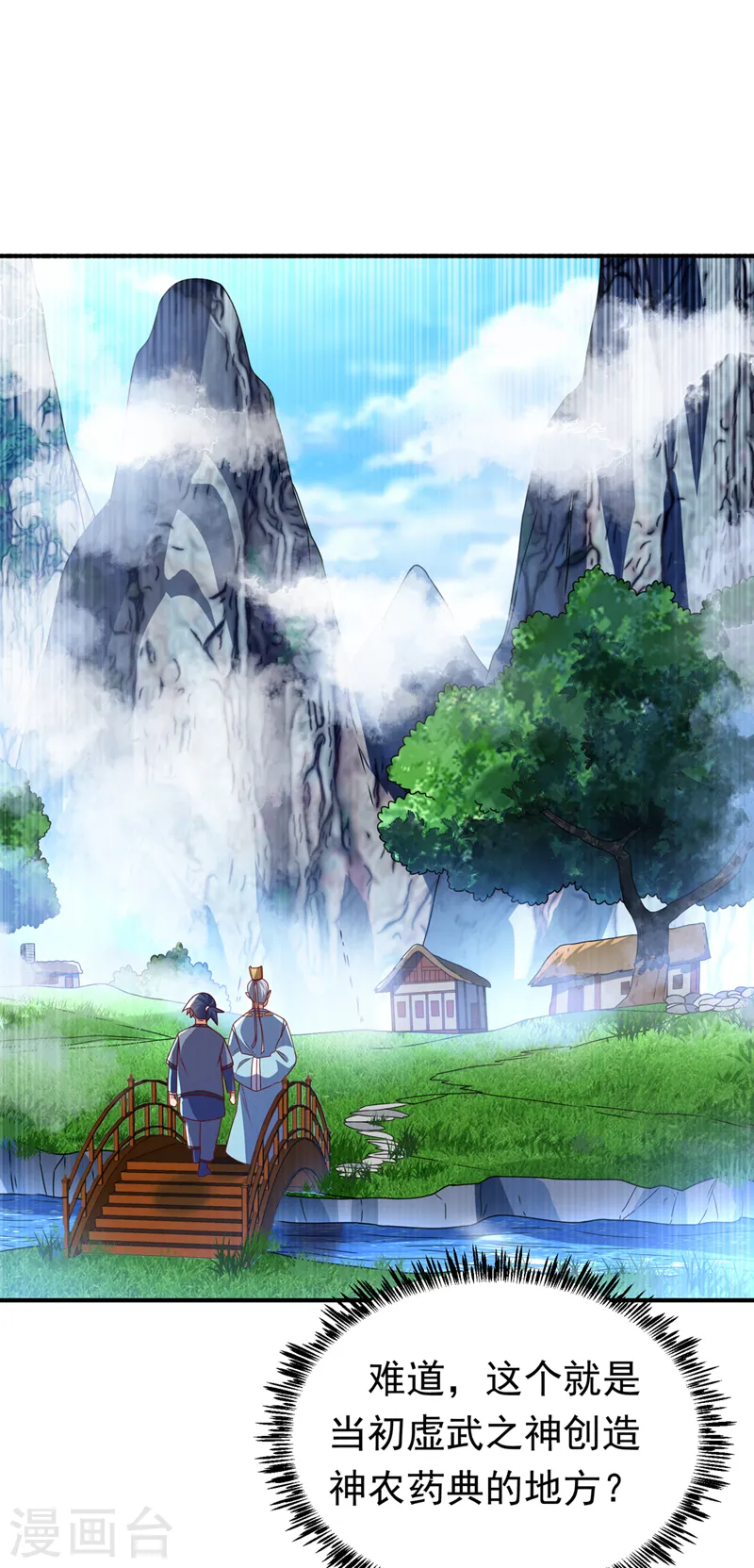 第256话 神农药典？当圣主？ 第2页