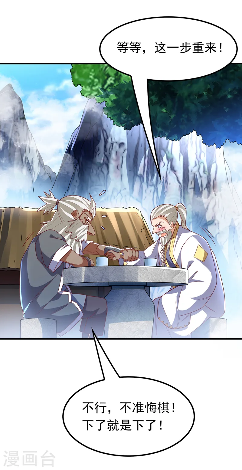 第256话 神农药典？当圣主？ 第4页