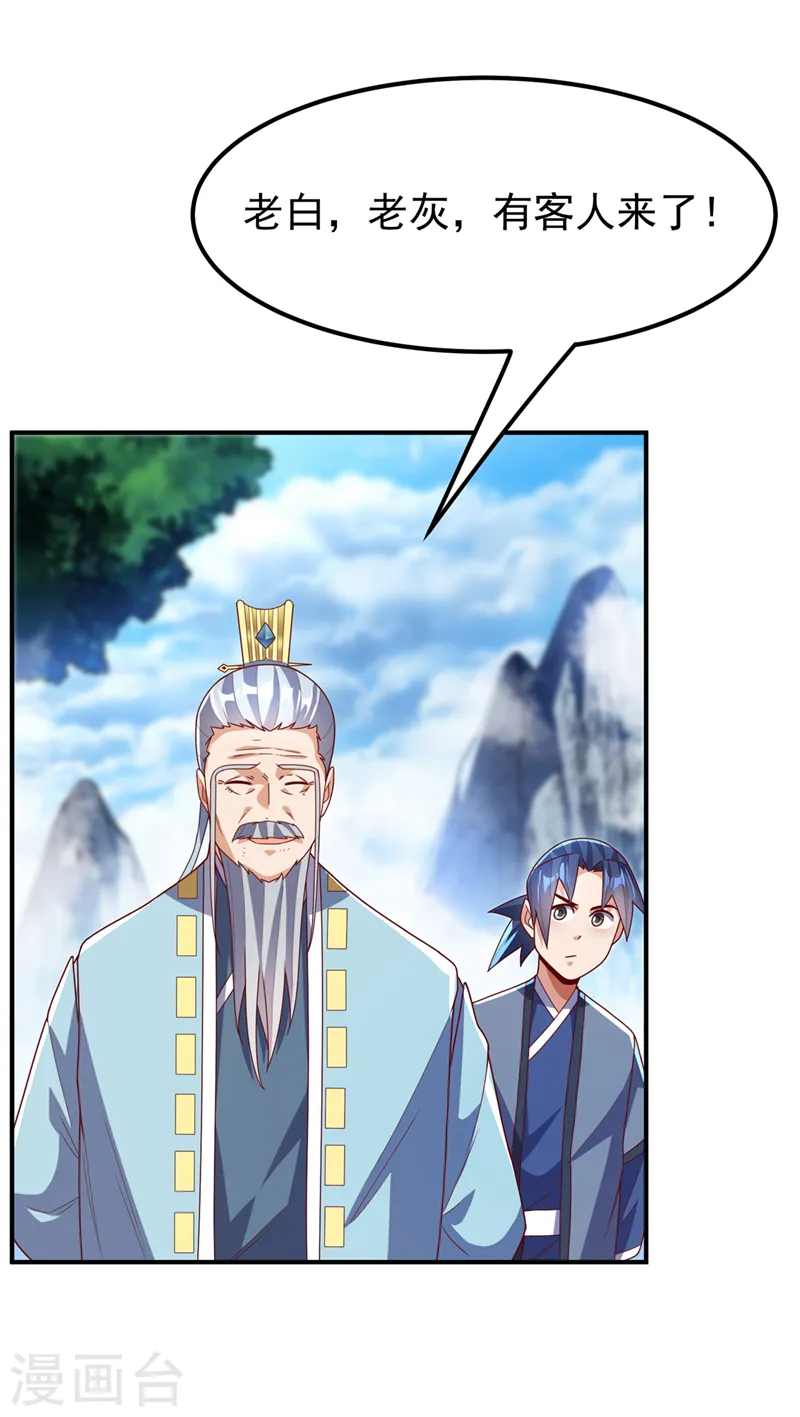 第256话 神农药典？当圣主？ 第5页