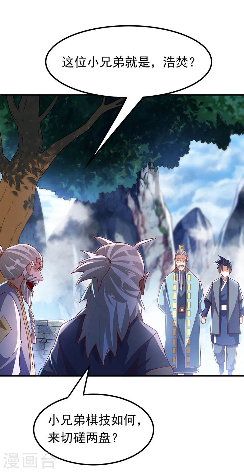 第256话 神农药典？当圣主？ 第6页