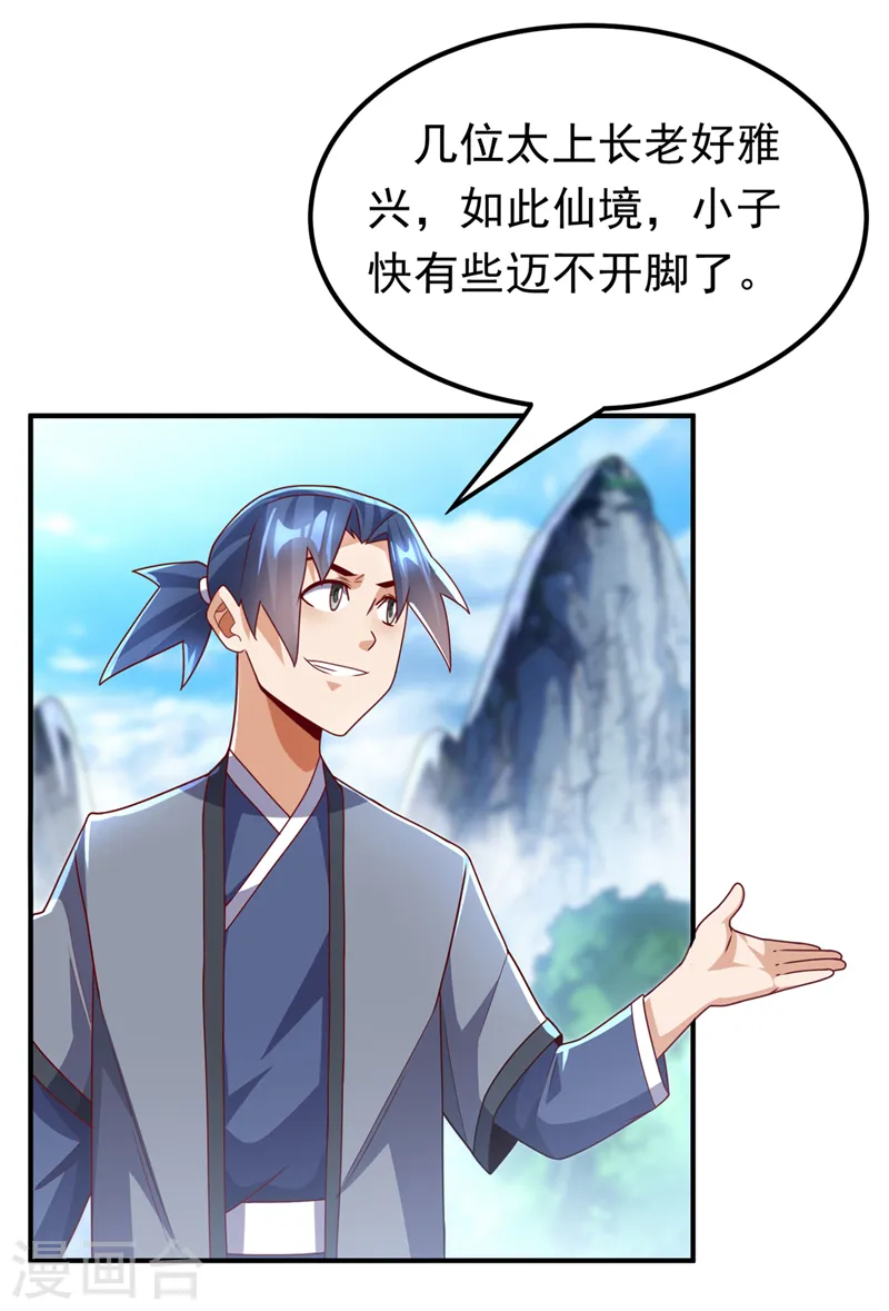 第256话 神农药典？当圣主？ 第7页