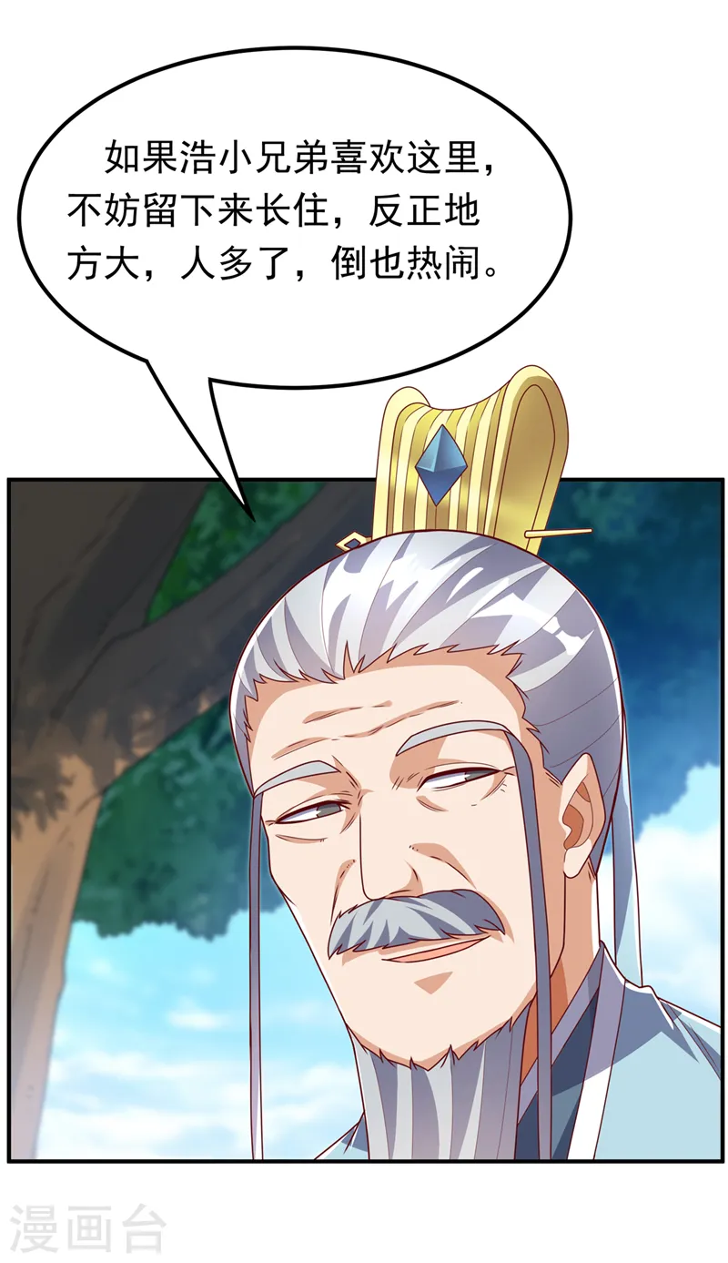 第256话 神农药典？当圣主？ 第8页