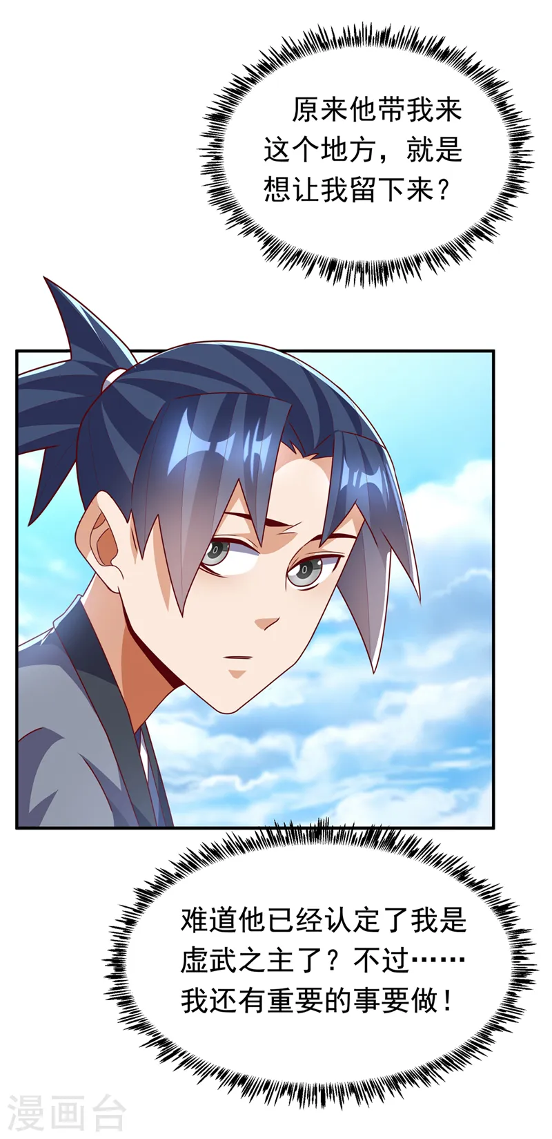 第256话 神农药典？当圣主？ 第9页