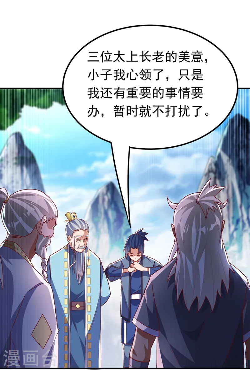 第256话 神农药典？当圣主？ 第10页