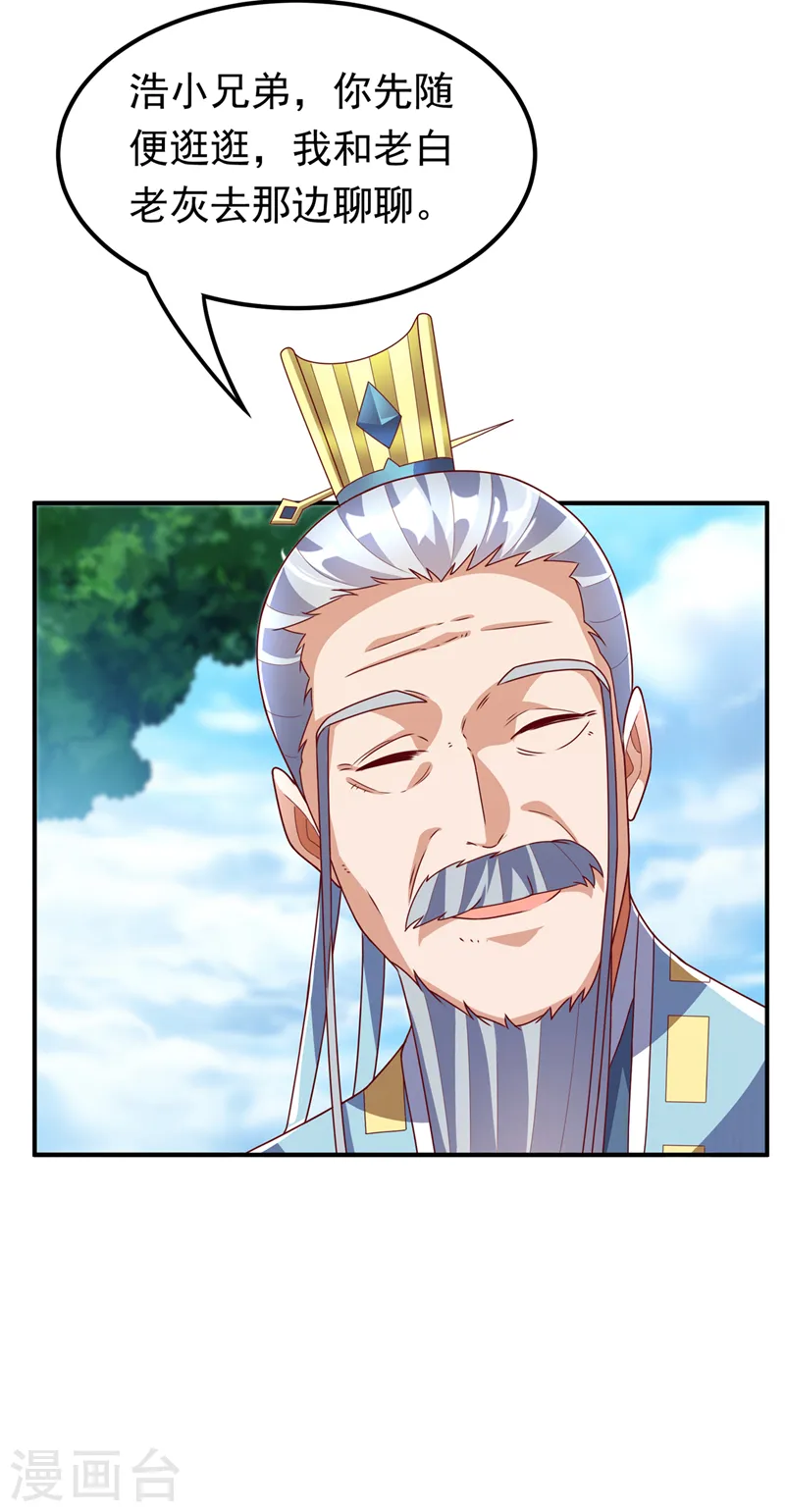 第256话 神农药典？当圣主？ 第11页