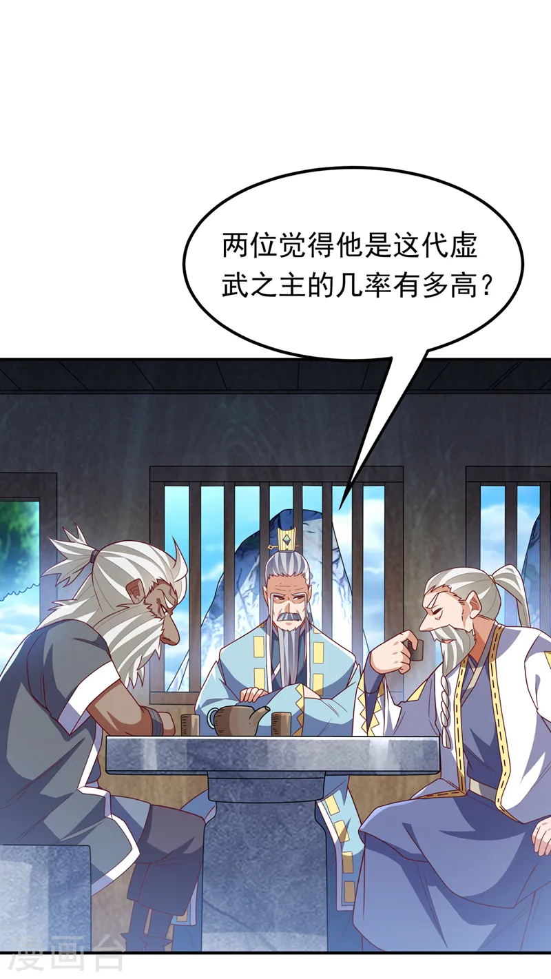 第256话 神农药典？当圣主？ 第12页