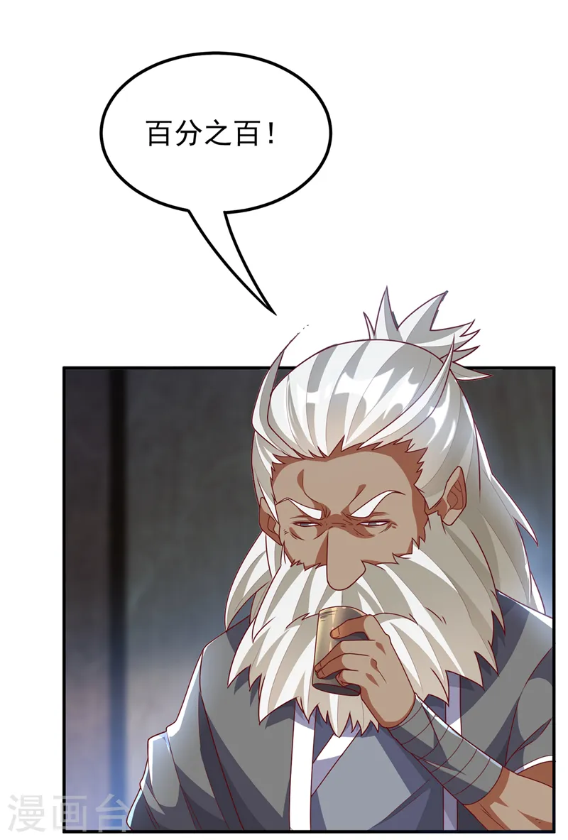 第256话 神农药典？当圣主？ 第13页