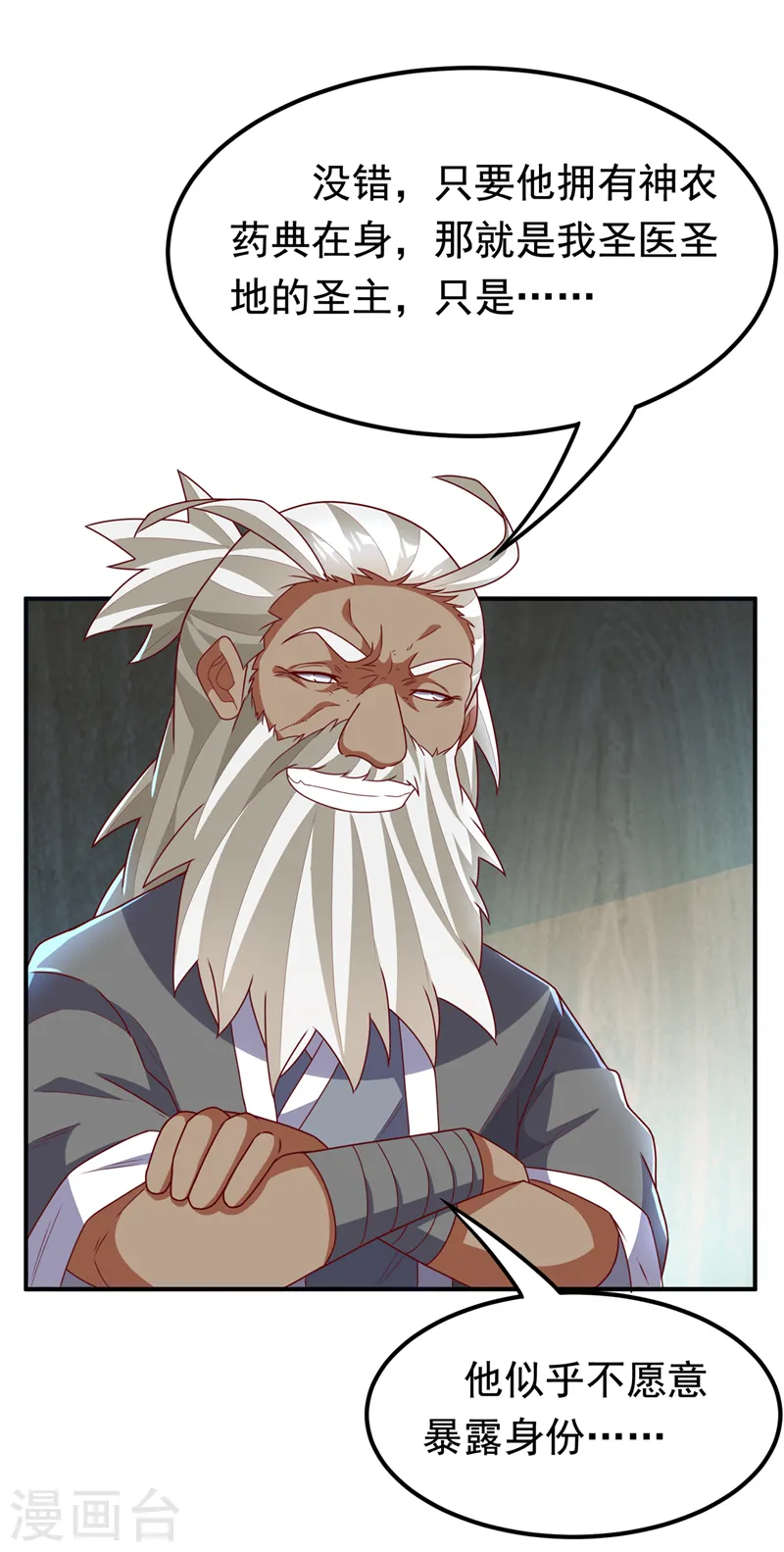 第256话 神农药典？当圣主？ 第15页