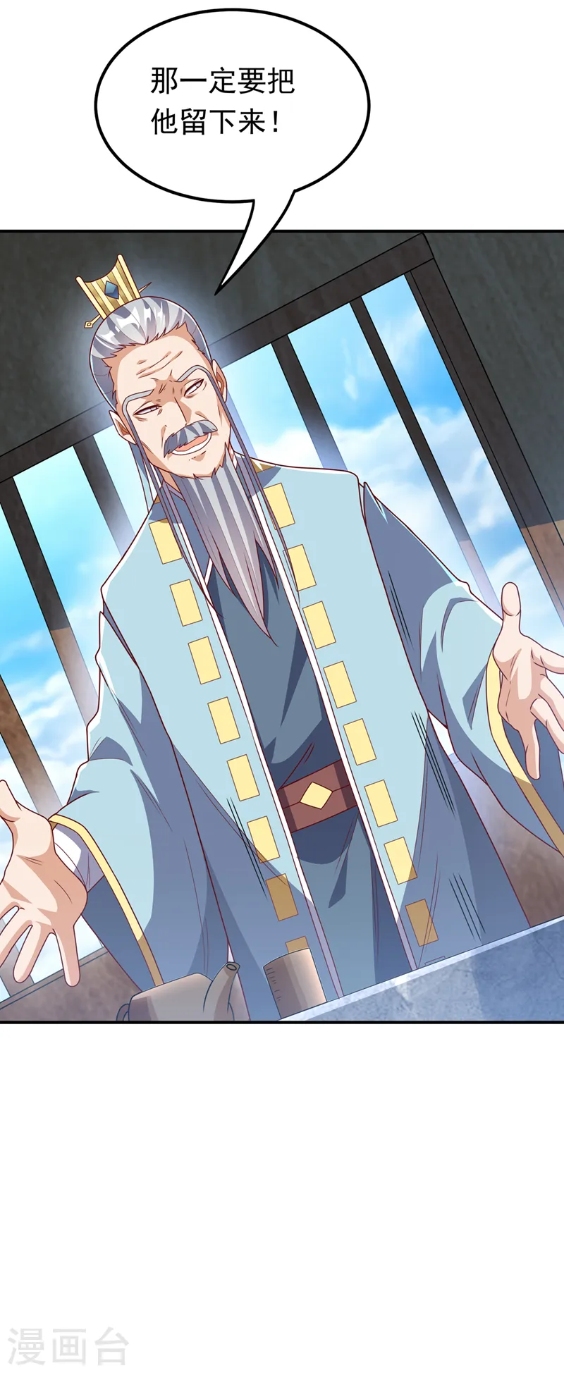 第256话 神农药典？当圣主？ 第16页