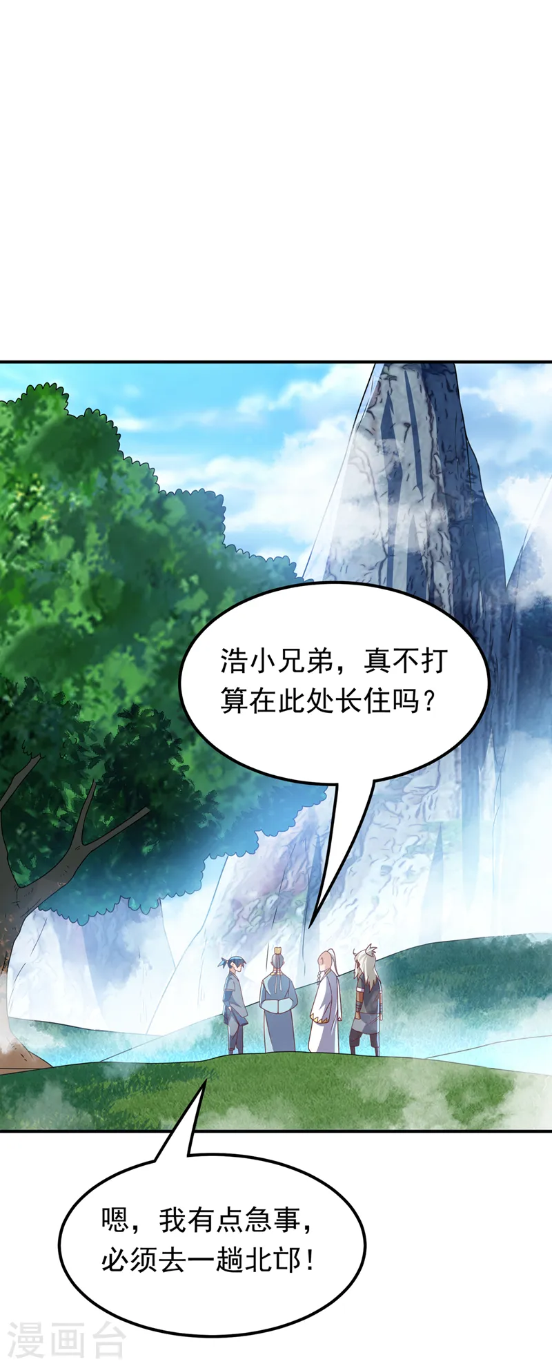 第256话 神农药典？当圣主？ 第17页
