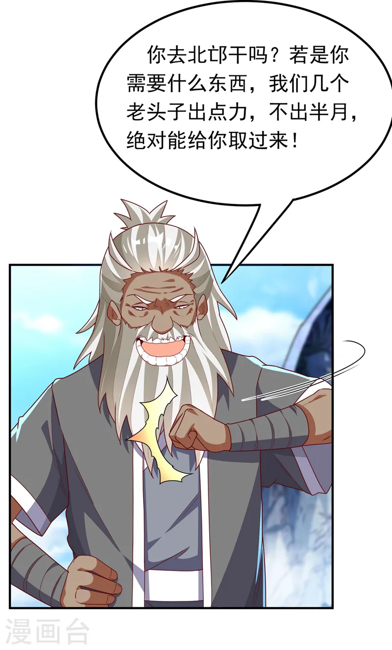 第256话 神农药典？当圣主？ 第19页