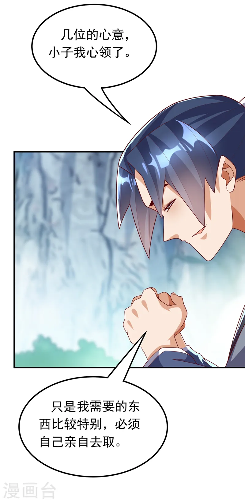 第256话 神农药典？当圣主？ 第20页