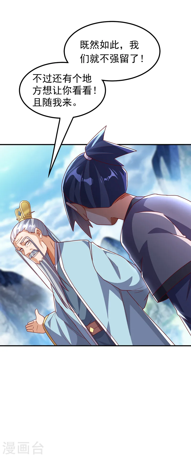 第256话 神农药典？当圣主？ 第21页