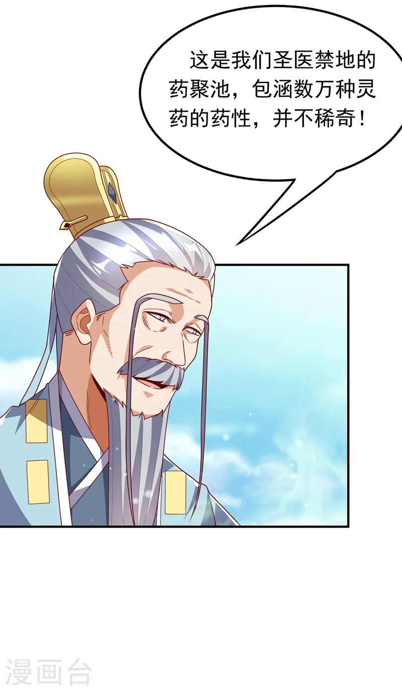 第256话 神农药典？当圣主？ 第24页