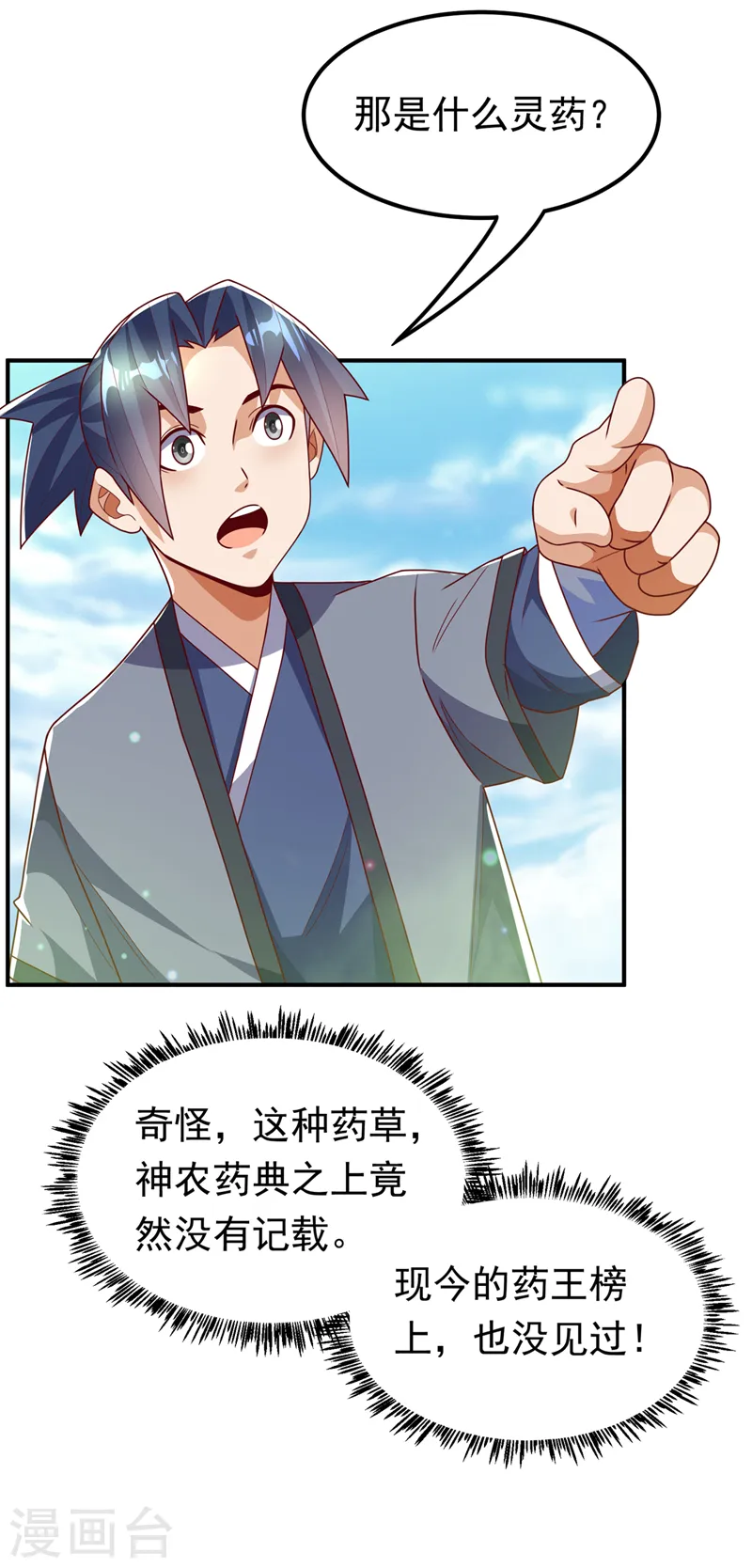 第256话 神农药典？当圣主？ 第26页