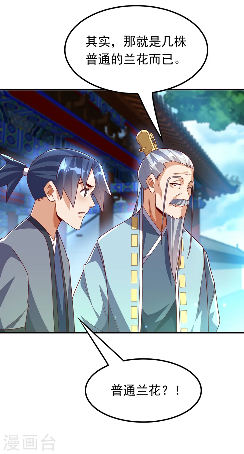 第256话 神农药典？当圣主？ 第27页