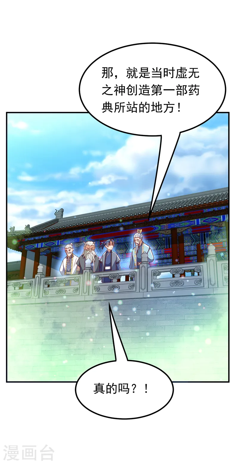 第256话 神农药典？当圣主？ 第28页