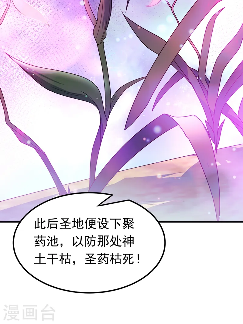 第256话 神农药典？当圣主？ 第30页